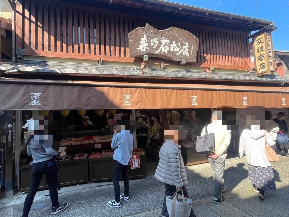 森の石松店 友枝商店