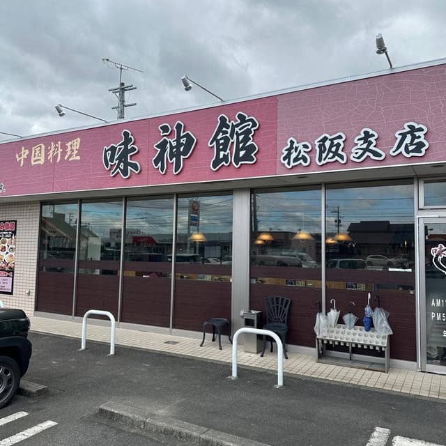 味神館 松阪店 - サブ画像3