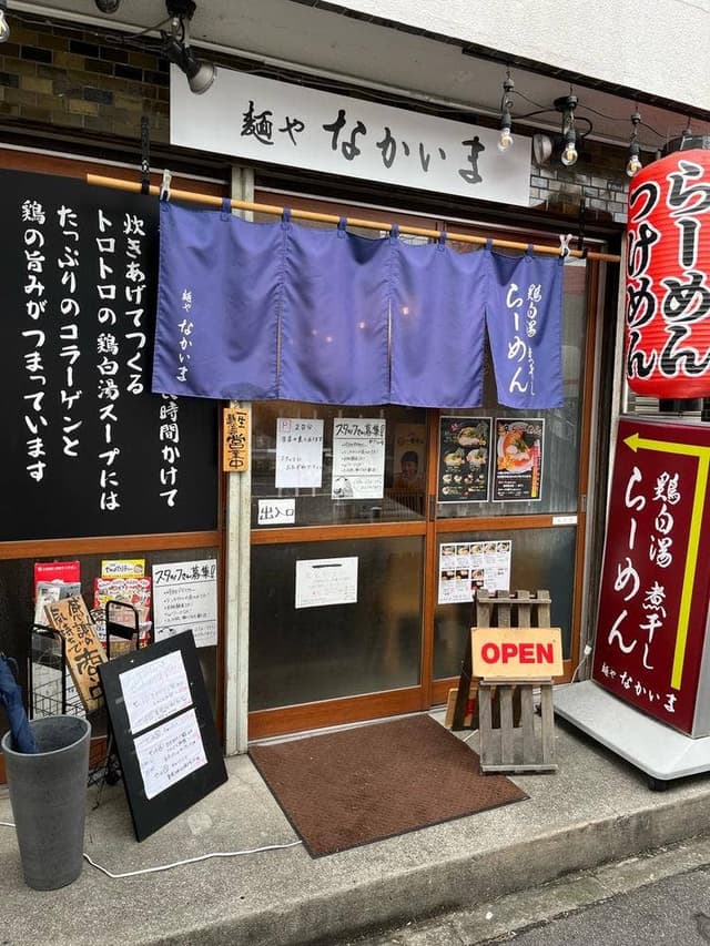 麺や なかいま - サブ画像1