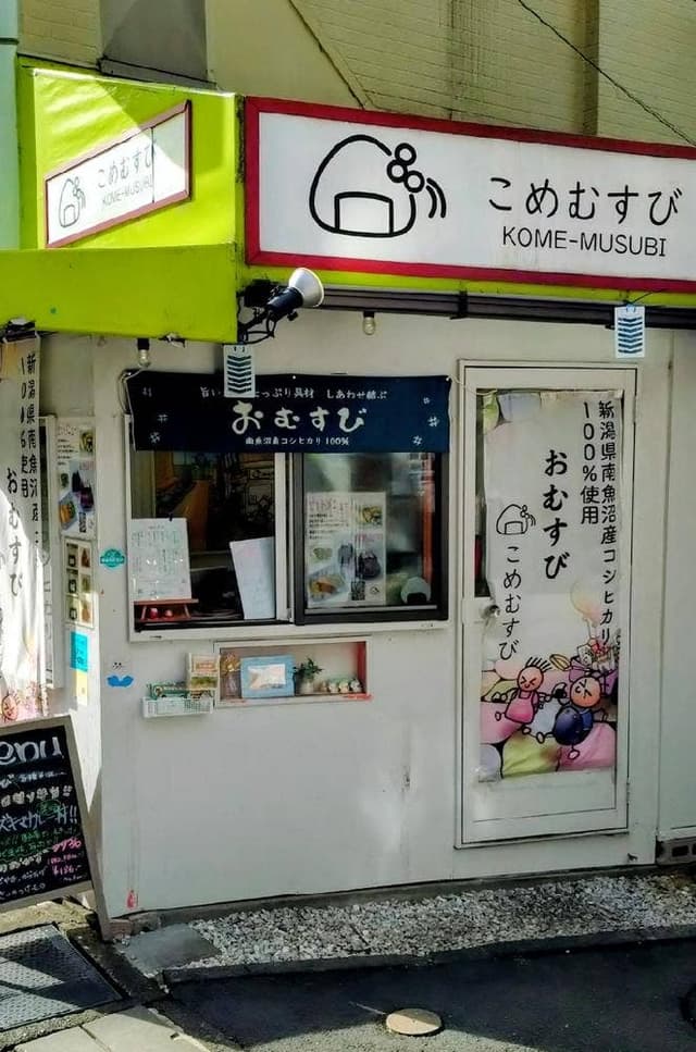 こめむすび - サブ画像1