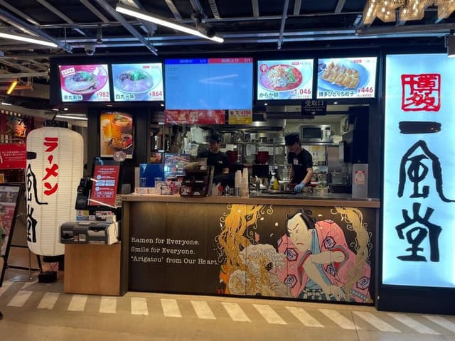 一風堂 ハラカド店 - サブ画像2