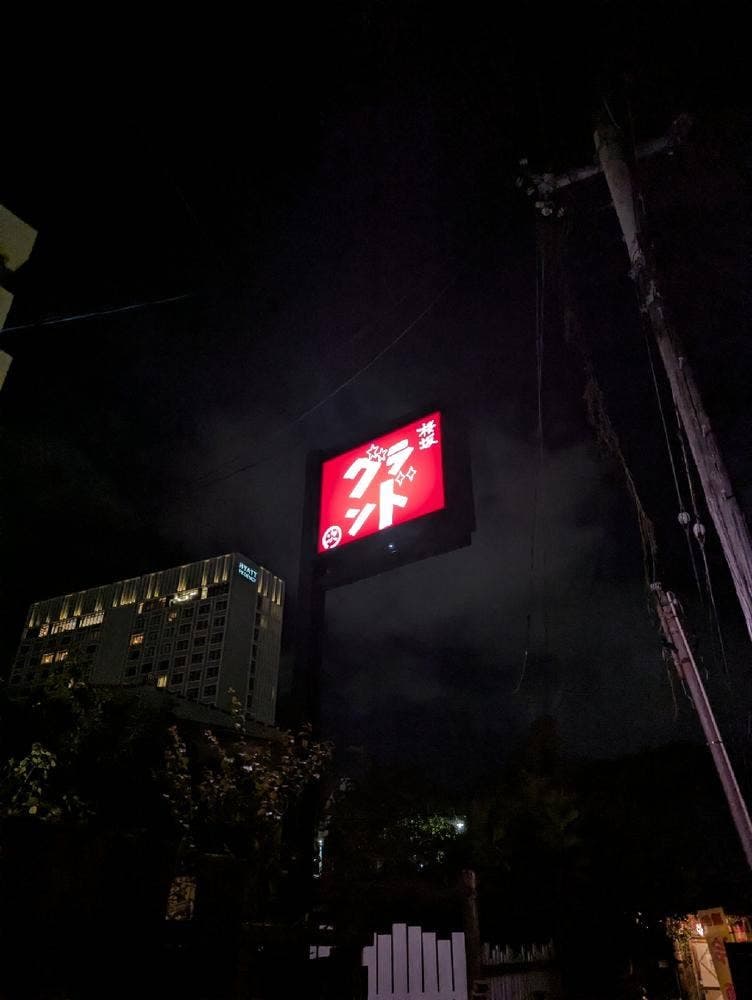 桜坂グランド
