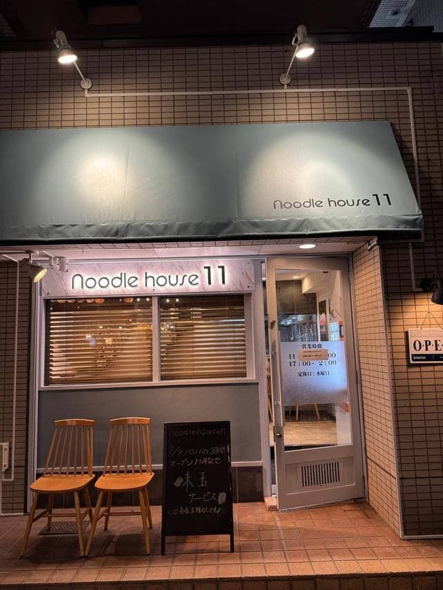 noodle house 11 - サブ画像2