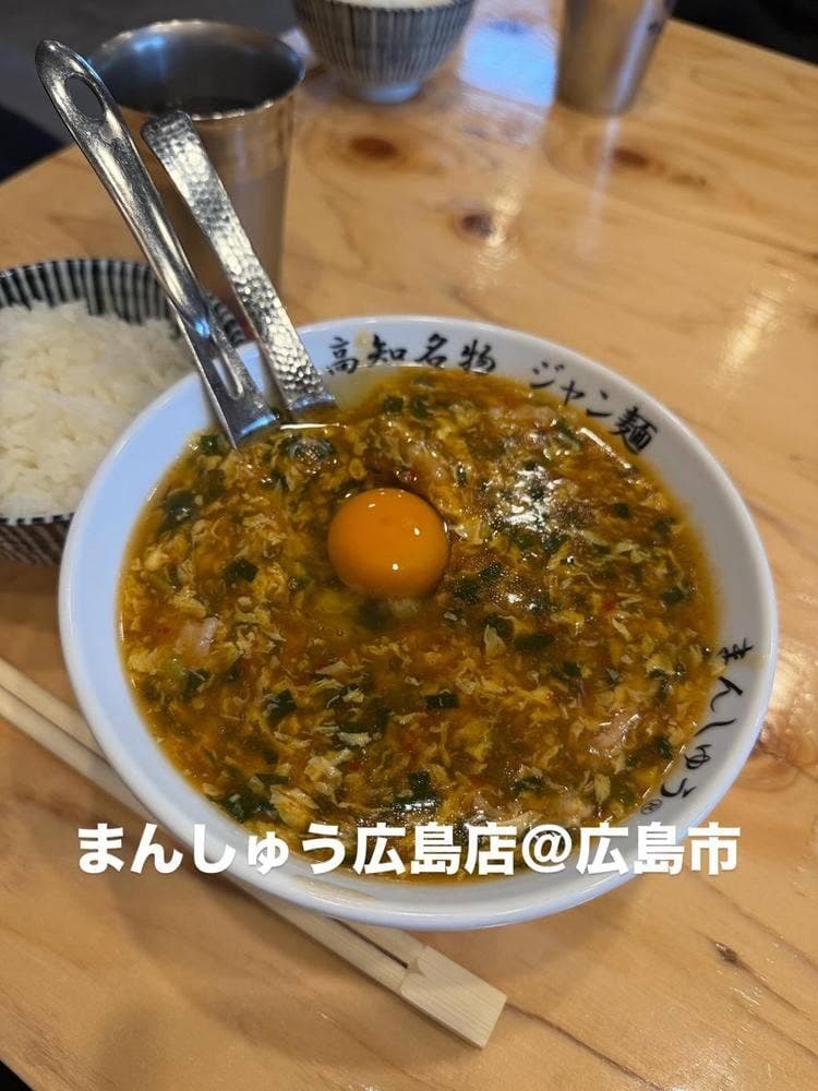 まんしゅう 広島店