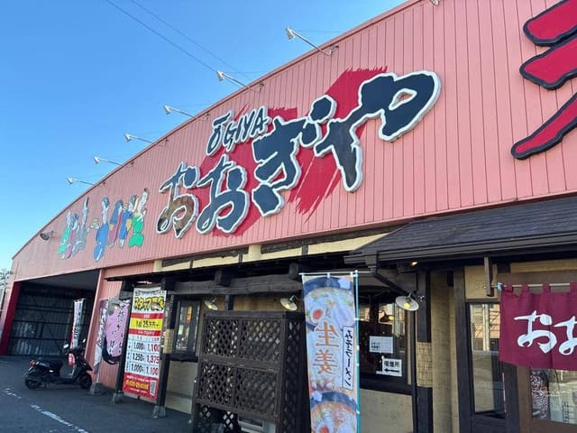 おおぎやラーメン 館林店 - サブ画像2