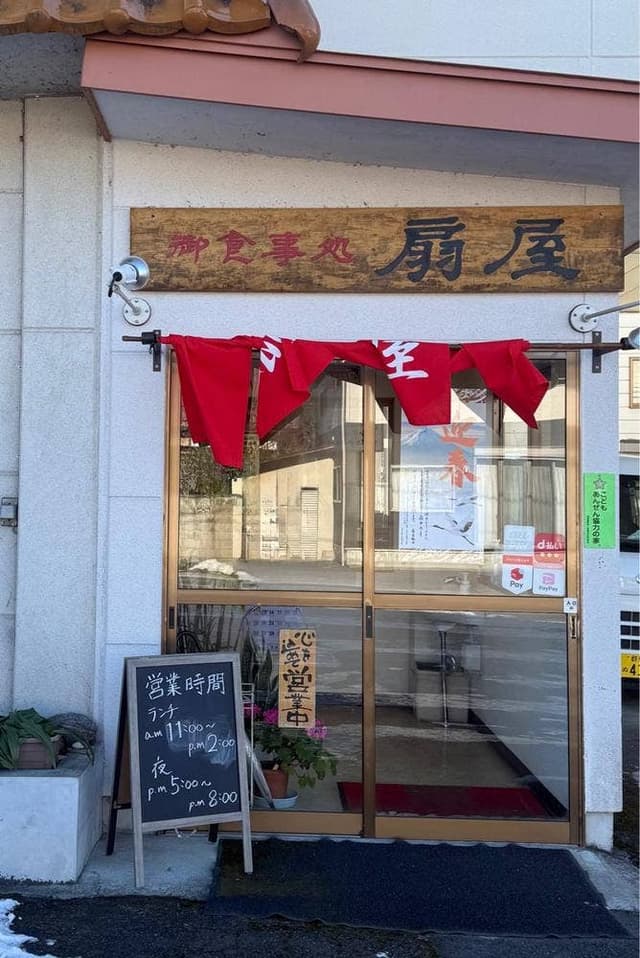 扇屋食堂 - サブ画像1