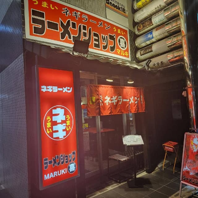 ラーメンショップ マルキ - サブ画像3