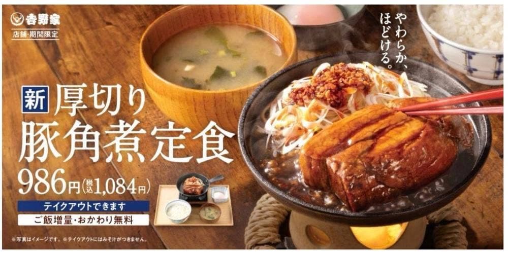 吉野家 佐賀環状東通り店