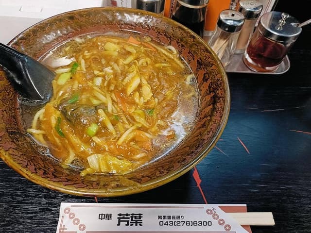芳葉 - サブ画像1