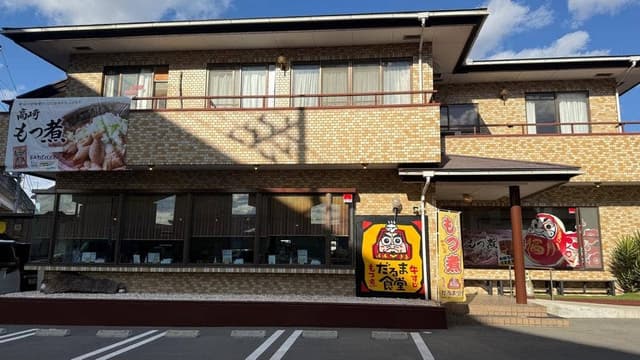 もつ煮牛すじ専門店 だるま食堂 - サブ画像2