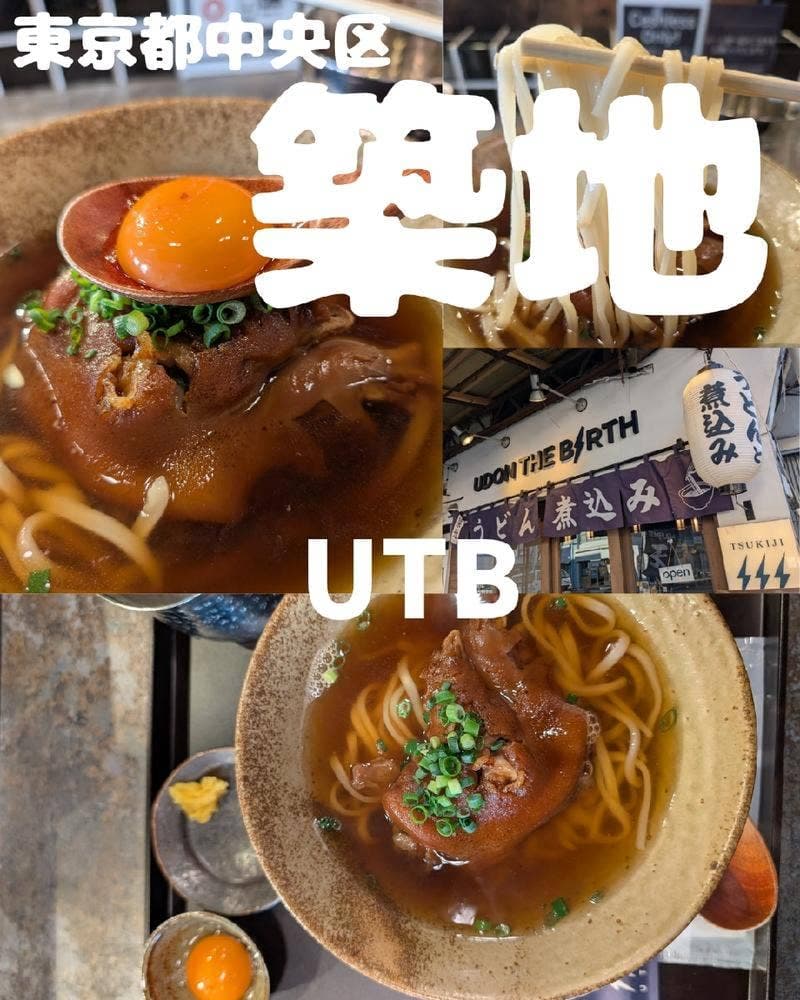 UDON THE BIRTH