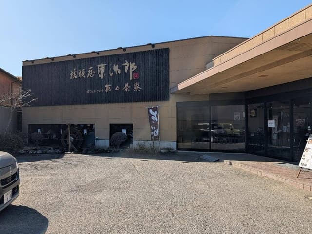 カフェ&ランチ 菓ヶ茶寮 上野原店 - サブ画像1