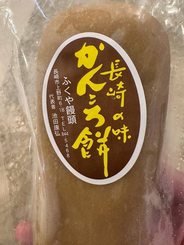 ふくや餅饅頭舗 - サブ画像3