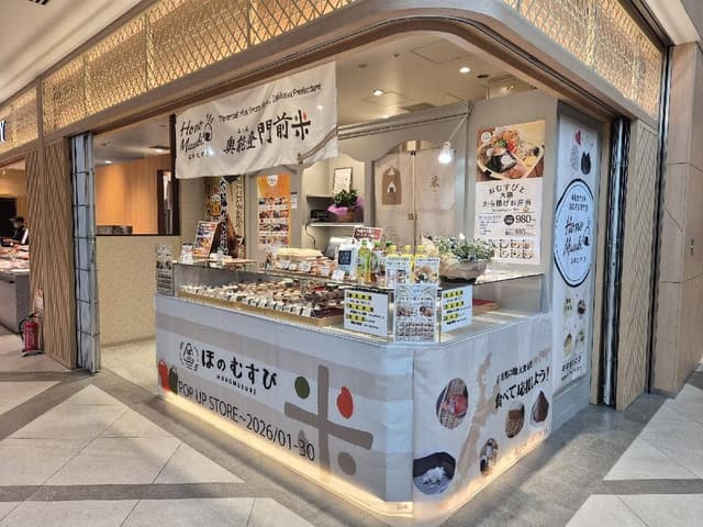 ほのむすび クロスゲート店 - サブ画像2