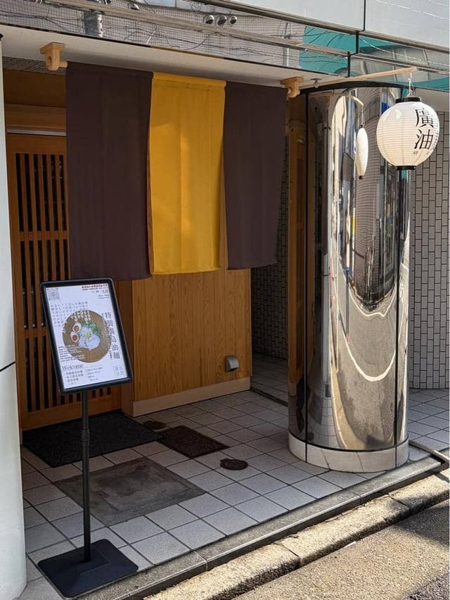 廣島油麺研究処 - サブ画像1