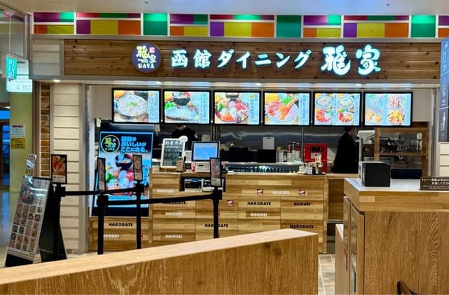 函館ダイニング雅家 函館空港店 - サブ画像1