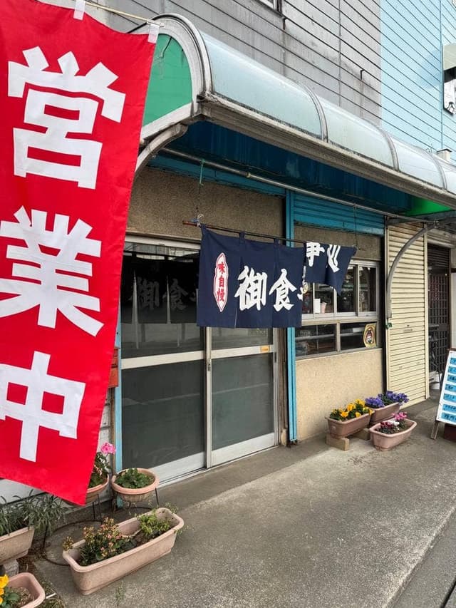 大和屋 - サブ画像2