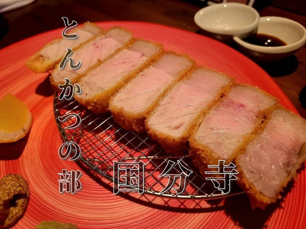 とんかつの部 〜Le bistro sans nom〜
