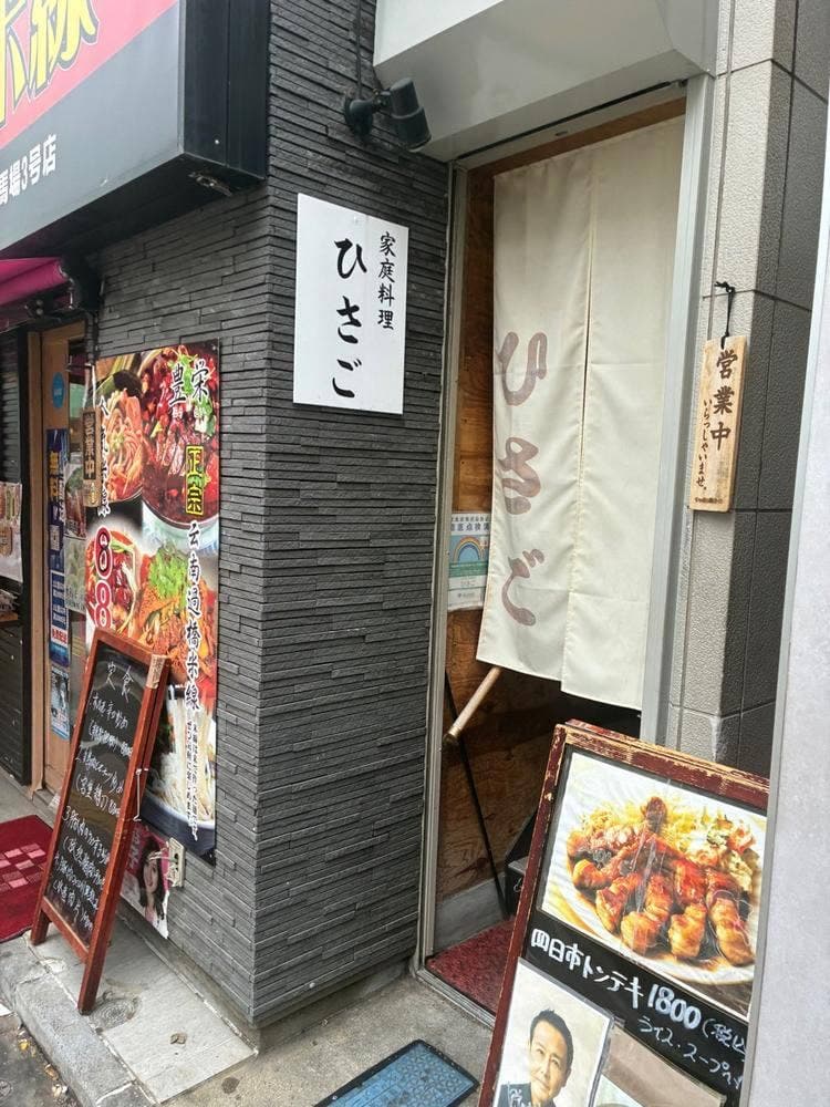 ひさご