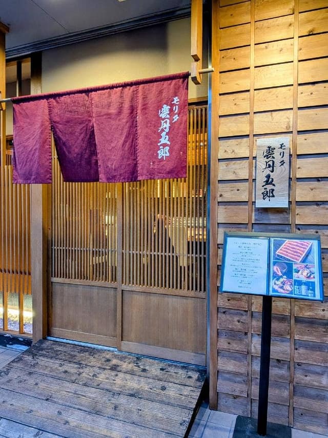モリタ雲丹五郎 神戸店 - サブ画像2