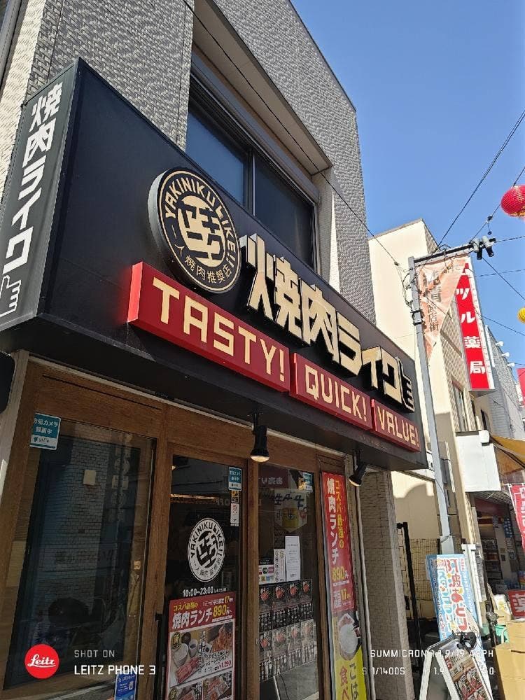 焼肉ライク 高円寺店