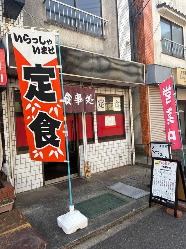くつろ木 - サブ画像1