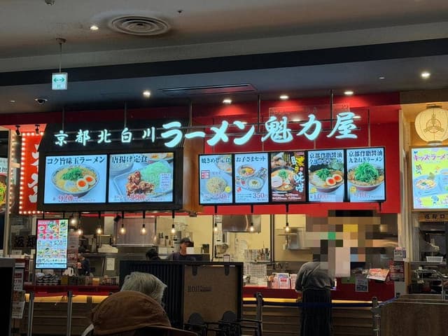 ラーメン魁力屋 イオンモール広島府中店 - サブ画像3