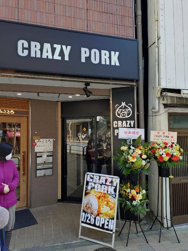 CRAZY PORK - サブ画像3