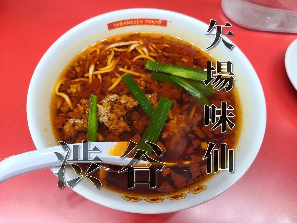 矢場味仙 東京