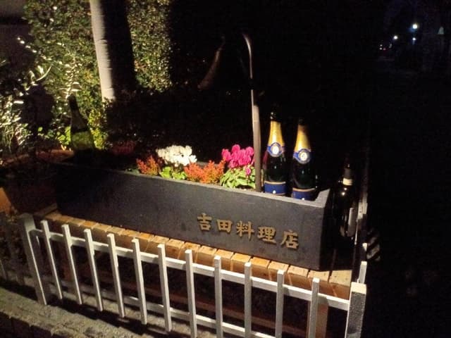 吉田料理店-Cuisine YOSHIDA- - サブ画像2