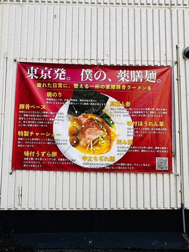 僕の、薬膳麺。 - サブ画像3