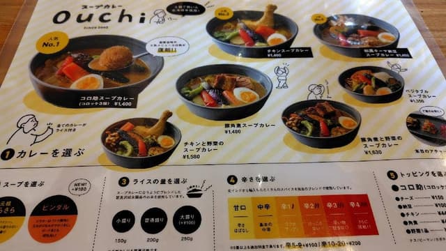 スープカレー ouchi - サブ画像1