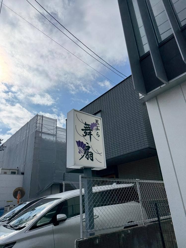舞扇