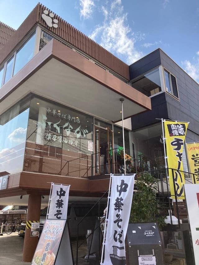 中華そば専門店 ふくなが 桂店 - サブ画像2