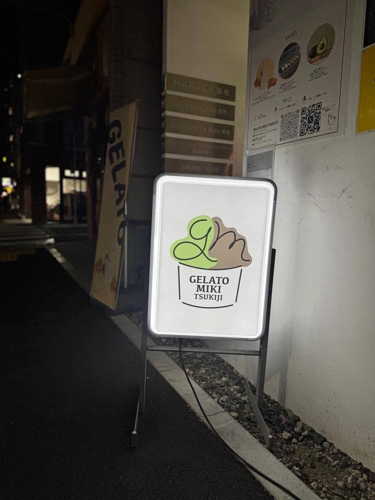 ジェラートミキ築地