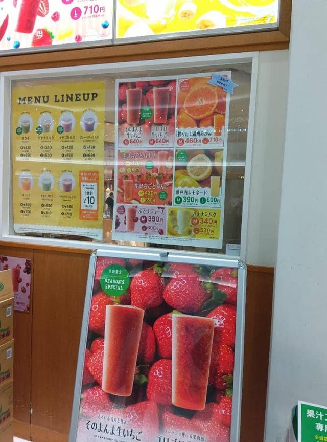 果汁工房 果琳 イオンモール岡山店 - サブ画像1