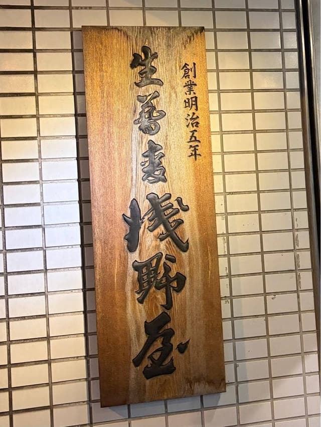 浅野屋本店 - サブ画像2