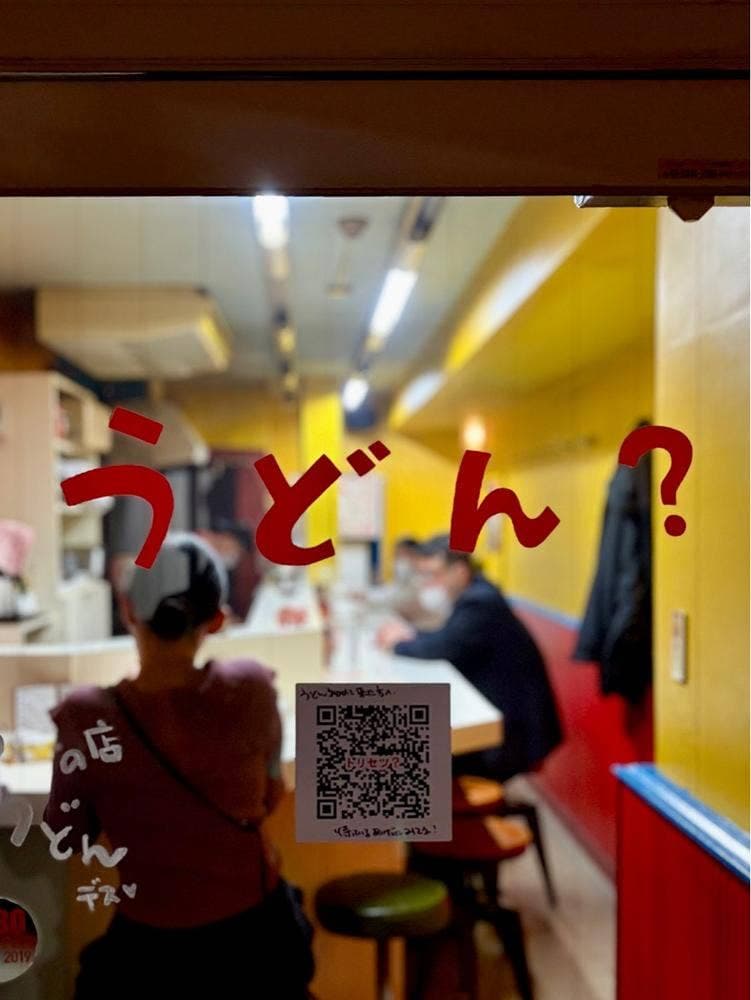 かれーの店 うどん
