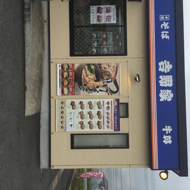 そば処吉野家 カインズホーム市原店 - サブ画像2