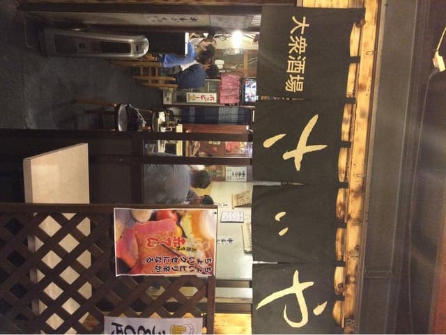 大衆酒場 さいや - サブ画像2