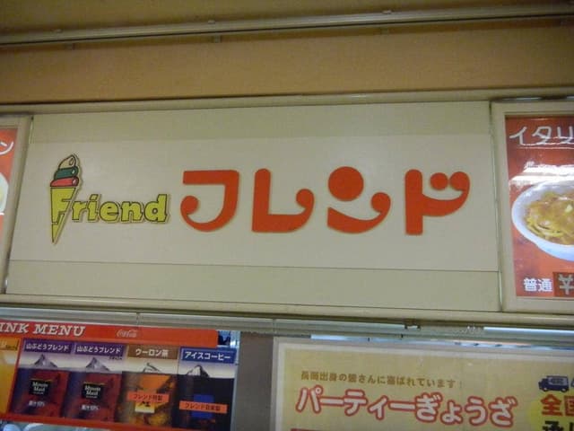 フレンド長浜店 - サブ画像2