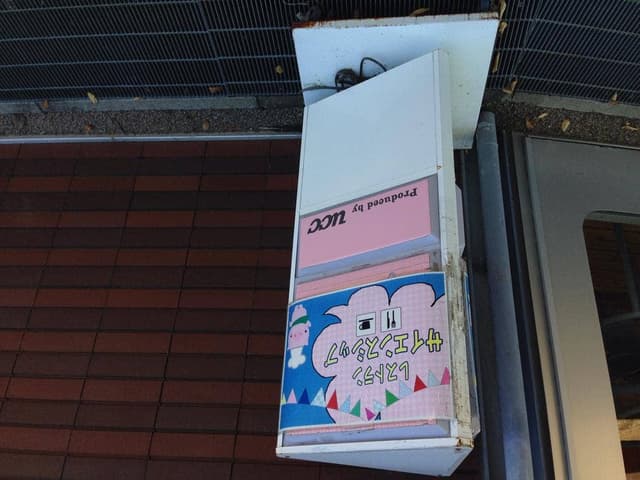 山梨県立科学館 軽食レストラン - サブ画像1