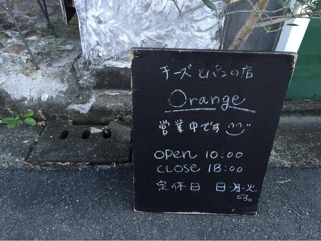 オランジュ - サブ画像2