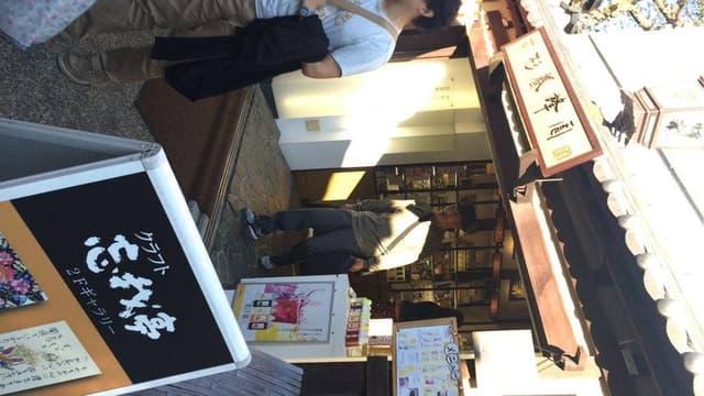 杉養蜂園 京都清水店 - サブ画像1