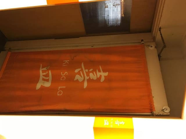 喜皿 - サブ画像1