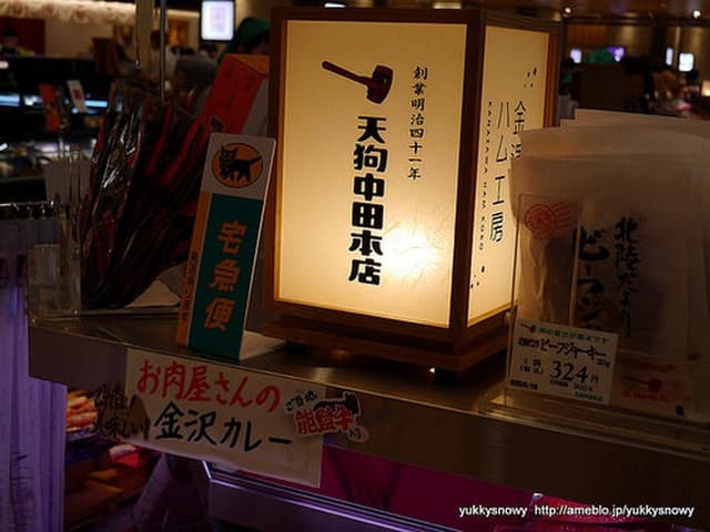天狗中田本店 金沢百番街あんと店 - サブ画像2
