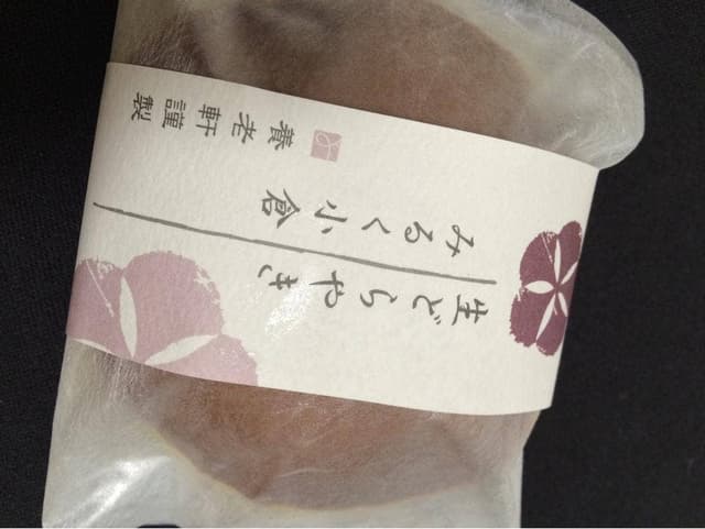 御菓子司 養老軒 サンロード店 - サブ画像1