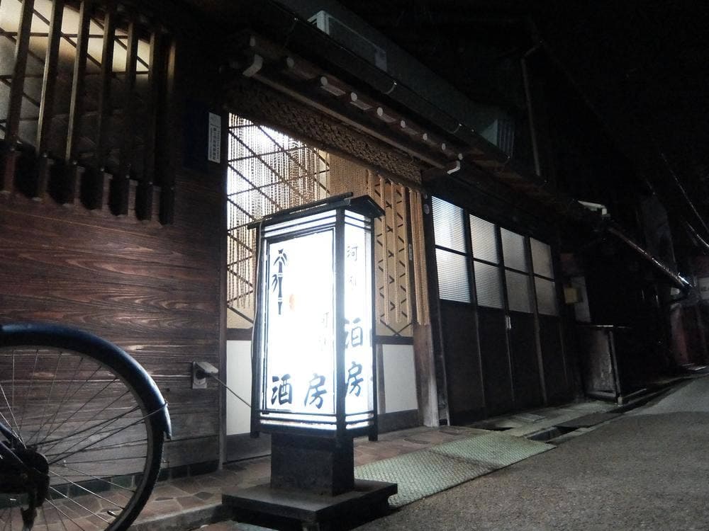 河原酒房