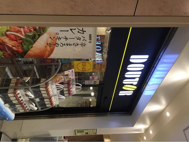 ドトールコーヒーショップ 聖蹟桜ヶ丘店 - サブ画像2