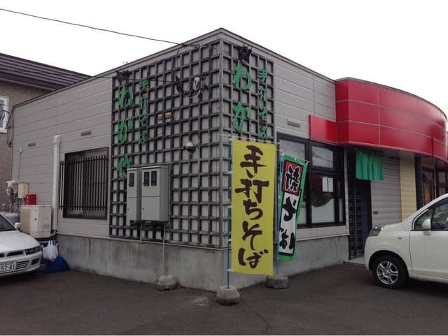 手打ちそば わか竹 - サブ画像2